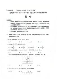 昆明市2024高三年级三诊一模（3月28）数学试卷及参考答案