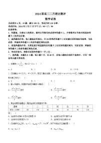 湖北省高中名校联盟2023-2024学年高三下学期3月一模测评数学试卷（Word版附解析）