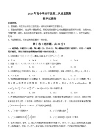 河南省郑州市2024届高三下学期二模数学试卷（Word版附答案）
