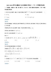 安徽省舒城中学2023-2024学年高二下学期开学考试数学试卷（Word版附解析）