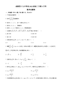 四川省成都市第四十九中学校2023-2024学年高二下学期3月月考数学试题（原卷版+解析版）