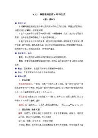 人教A版 (2019)选择性必修 第二册第四章 数列4.3 等比数列教学设计