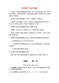 新高考数学二轮复习 专题2 检测   数列（练·教师版）  【新教材·新高考】