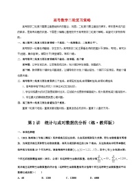 新高考数学二轮复习 专题4 第2讲　统计与成对数据的分析（练）  【新教材·新高考】