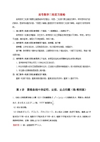 新高考数学二轮复习 专题5 第3讲  圆锥曲线中的证明、定值、定点问题（练）  【新教材·新高考】