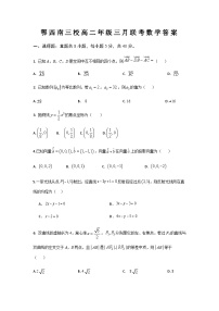 湖北省鄂西南三校2023-2024学年高二下学期三月联考数学试卷