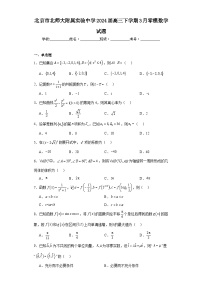 北京市北师大附属实验中学2024届高三下学期3月零模数学试题及答案