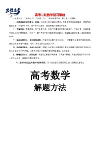 最新高考数学解题方法模板50讲 专题01 函数问题的灵魂-定义域问题