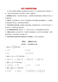 新高考数学之函数专项重点突破  专题01  函数的定义域