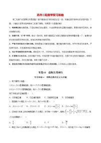 新高考数学之函数专项重点突破  专题08  函数的周期性