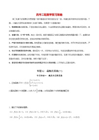 新高考数学之函数专项重点突破  专题12 函数的图象(一)