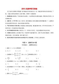 新高考数学之函数专项重点突破  专题14 函数零点问题