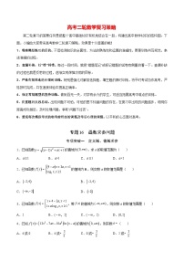 新高考数学之函数专项重点突破  专题16 函数求参问题