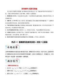 新高考数学【热点·重点·难点】专练  热点6-1 等差数列的通项及前n项和8大题型