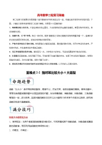 新高考数学【热点·重点·难点】专练  重难点2-2 指对幂比较大小6大题型