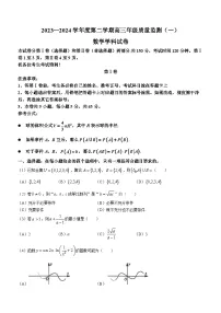 2024天津南开区高三下学期一模试题数学含答案