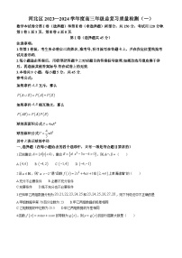 天津市河北区2023-2024学年高三总复习质量检测（一）数学试卷