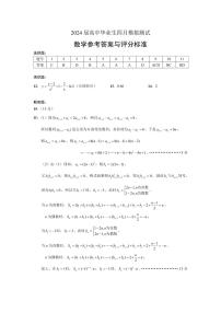 湖北省2024届高中毕业生四月模拟考试数学试题（附参考答案）