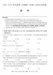 河北省沧州十校2023-2024学年高二下学期3月月考数学试题（附参考答案）