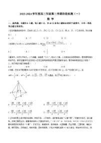 江苏省南通市海安高级中学2023-2024学年高二下学期第一次月考数学试题（Word版附答案）