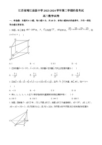 江苏省泰州市靖江市高级中学2023-2024学年高二下学期3月数学试题（Word版附解析）