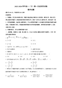 福建省厦门第一中学2023-2024学年高一下学期第一次适应性数学试卷（Word版附解析）