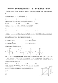 2022-2023学年陕西省安康市高二（下）期中数学试卷（理科）（含解析）