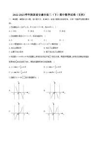 2022-2023学年陕西省安康市高二（下）期中数学试卷（文科）（含解析）