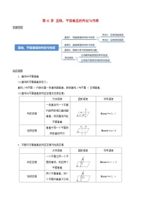 2024年新高考数学一轮复习知识梳理与题型归纳第41讲直线平面垂直的判定与性质（学生版）