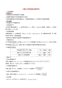 2024年新高考数学一轮复习题型归类与强化测试专题49两直线的位置关系（教师版）