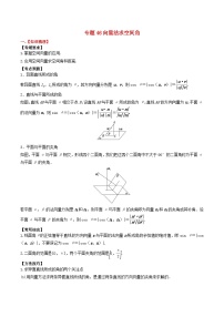 2024年新高考数学一轮复习题型归类与强化测试专题46向量法求空间角（学生版）