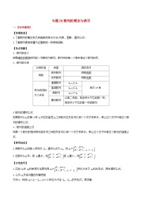 2024年新高考数学一轮复习题型归类与强化测试专题36数列的概念与表示（学生版）