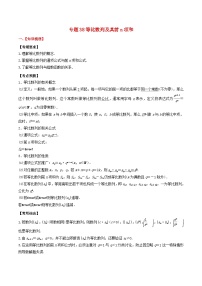 2024年新高考数学一轮复习题型归类与强化测试专题38等比数列及其前n项和（教师版）