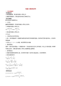 2024年新高考数学一轮复习题型归类与强化测试专题39数列求和（教师版）