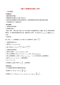2024年新高考数学一轮复习题型归类与强化测试专题37等差数列及其前n项和（教师版）