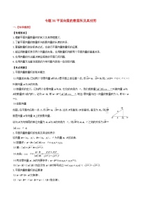 2024年新高考数学一轮复习题型归类与强化测试专题34平面向量的数量积及其应用（教师版）