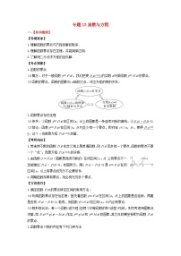 2024年新高考数学一轮复习题型归类与强化测试专题13函数与方程（学生版）