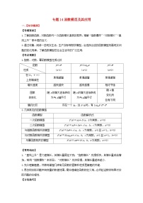 2024年新高考数学一轮复习题型归类与强化测试专题14函数模型及其应用（教师版）