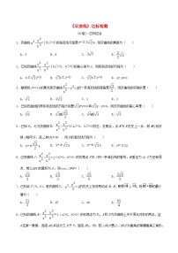 2024年新高考数学一轮复习达标检测第49讲双曲线（学生版）