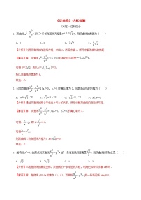 2024年新高考数学一轮复习达标检测第49讲双曲线（教师版）