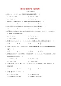 2024年新高考数学一轮复习达标检测第45讲圆的方程（学生版）