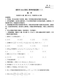 2024届湖南省岳阳市高三下学期第二次教学质量监测（岳阳二模）数学