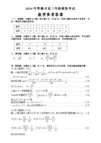 湖南省常德市2024届高三下学期二模考试数学试题