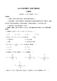 2024年高考数学二轮复习测试卷（天津专用）-2024年高考数学二轮复习测试卷（新教材新高考）