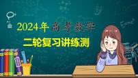 专题14 立体几何常见压轴小题全归纳（9大核心考点）（课件）-2024年高考数学二轮复习课件（新教材新高考）