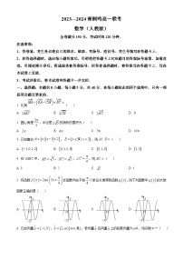 河南省商丘市青桐鸣2023-2024学年高一下学期3月月考数学试题（原卷版+解析版）