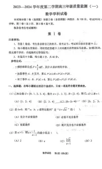 2024天津南开中学高三年级一模数学试卷及参考答案