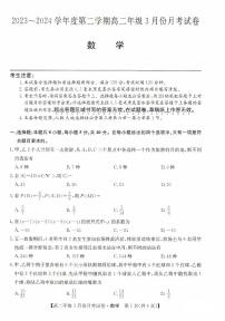 河北省沧州市十校2023-2024学年高二下学期3月月考数学试卷（PDF版附解析）