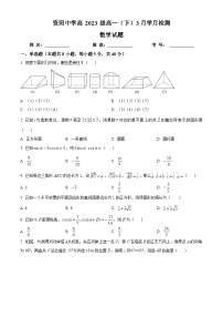 四川省资阳中学2023-2024学年高一下学期3月月考数学试题（原卷版+解析版）