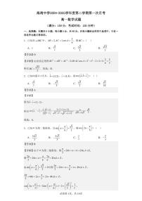 海南省海口市海南中学2023-2024学年高一下学期3月月考数学试题（Word版附答案）